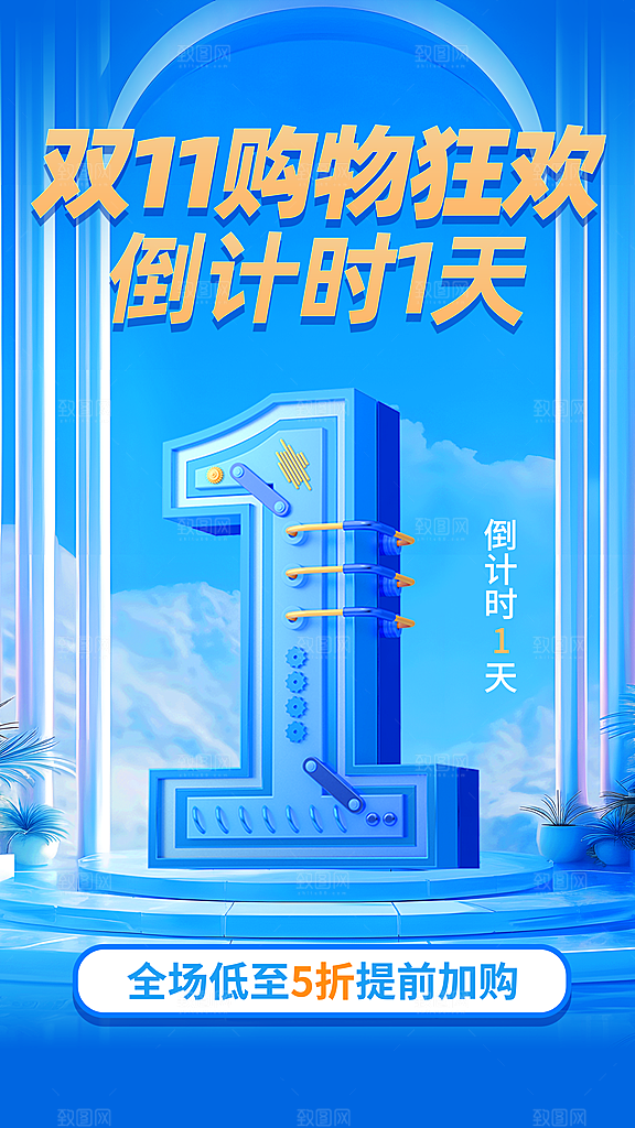 淘宝电商双11活动促销海报