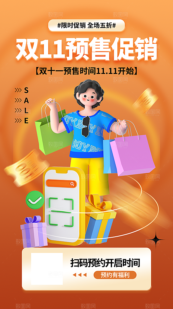 淘宝电商双11活动促销海报