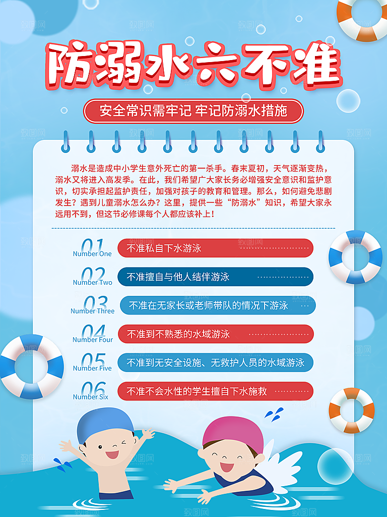 暑期防溺水宣传海报设计