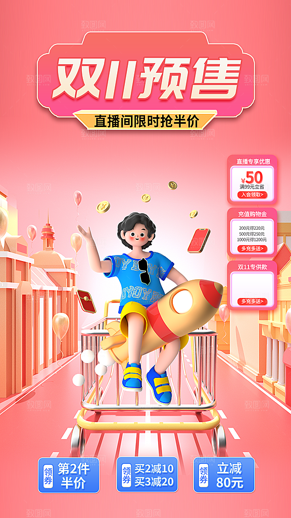 淘宝电商双11活动促销海报