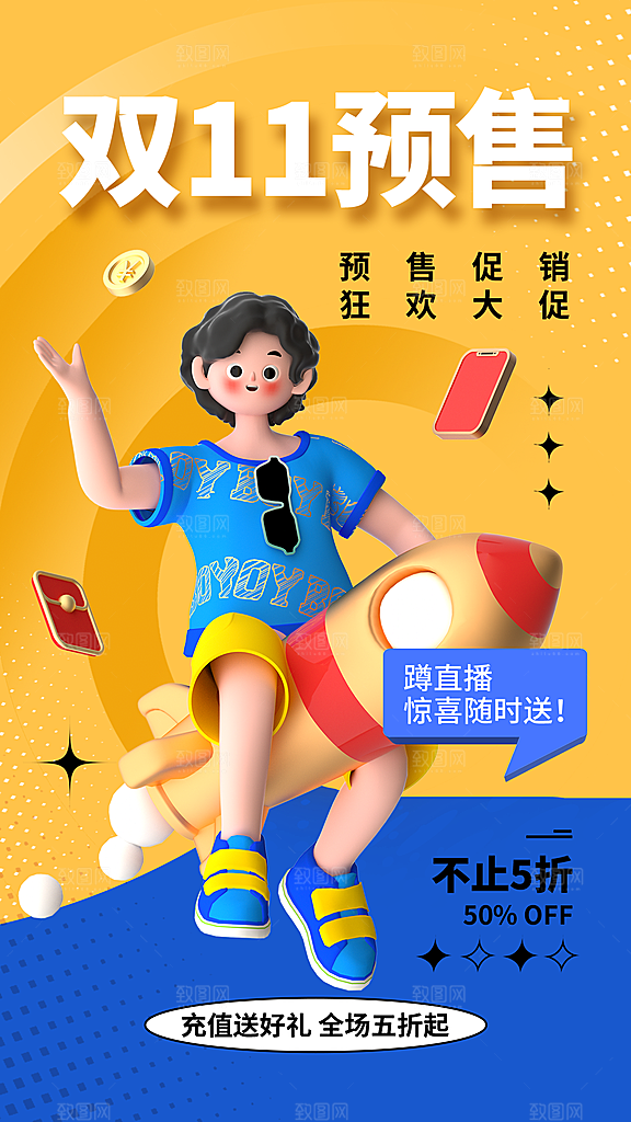 淘宝电商双11活动促销海报