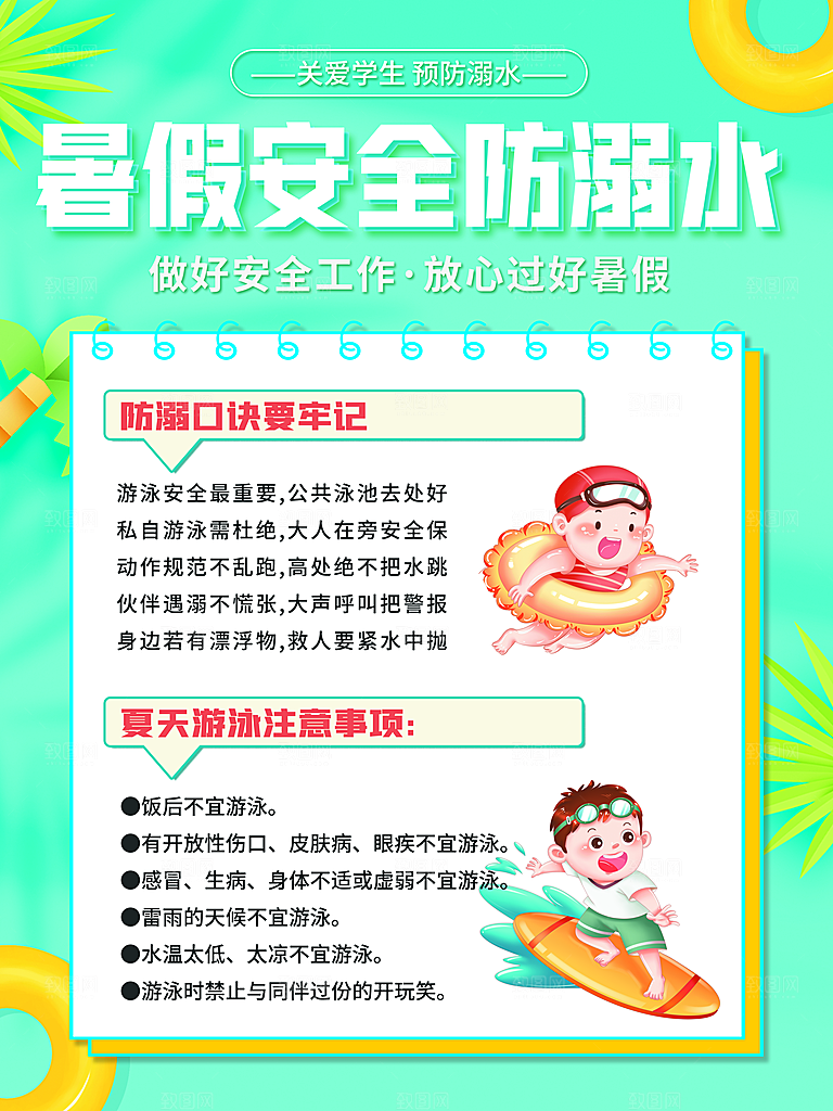 暑期防溺水宣传海报设计