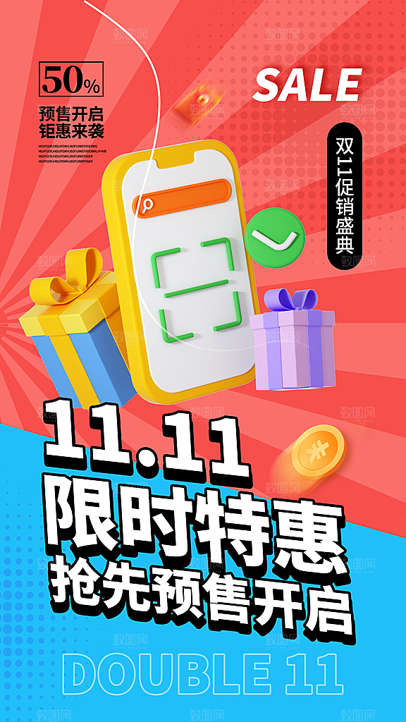 淘宝电商双11活动促销海报