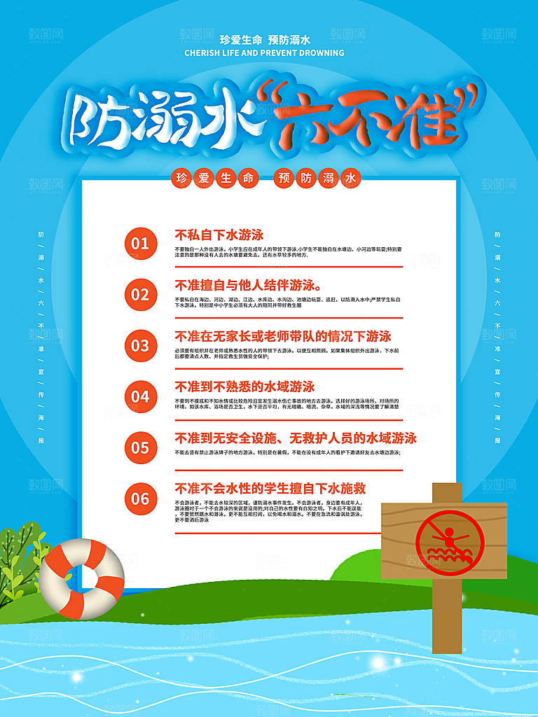 暑期防溺水宣传海报设计素材