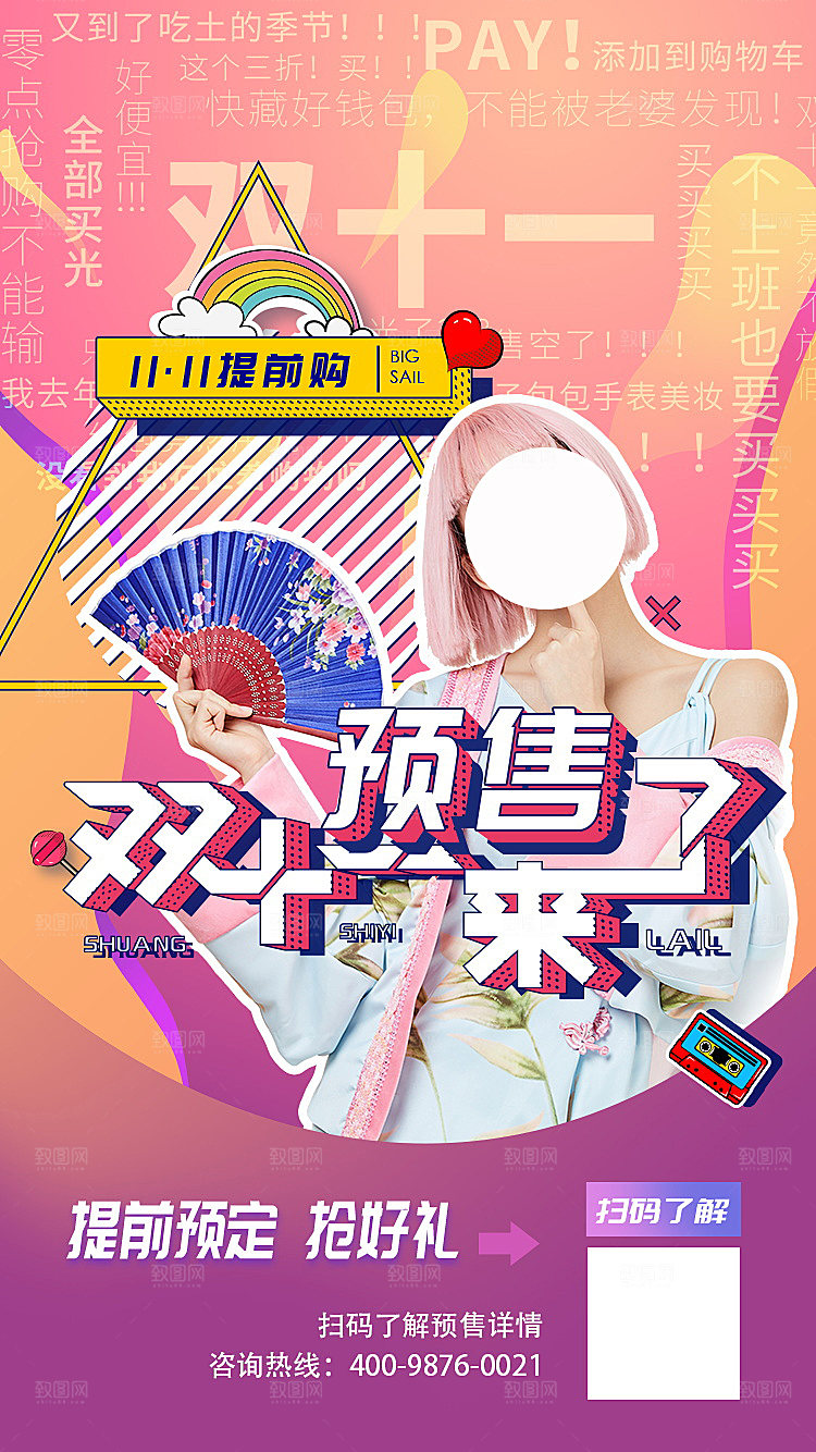 淘宝电商双11活动促销海报