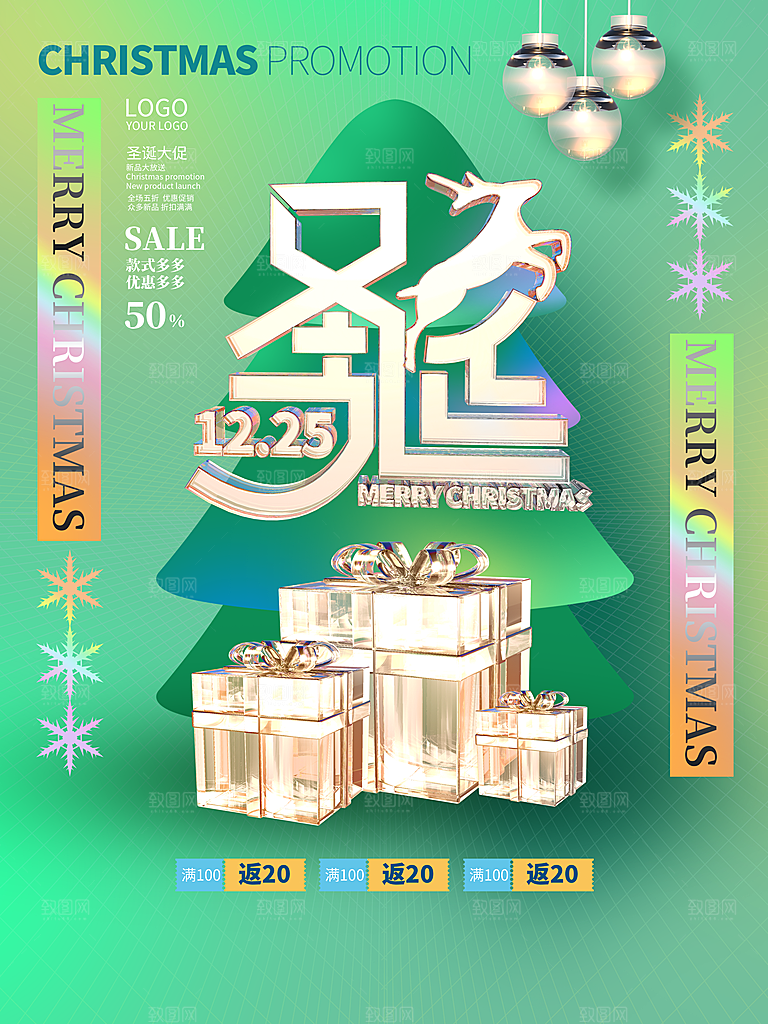 创意圣诞节节日海报模版