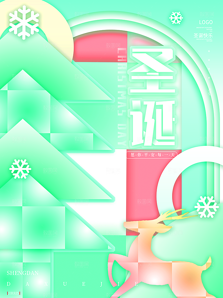 创意圣诞节节日海报模版