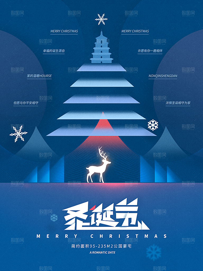 创意圣诞节节日海报模版