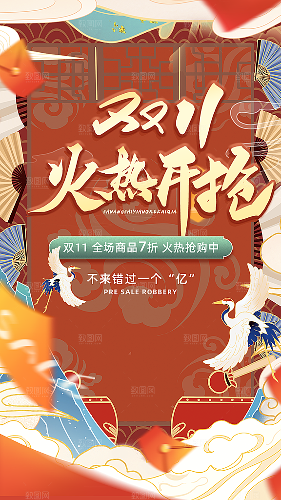 淘宝电商双11活动促销海报