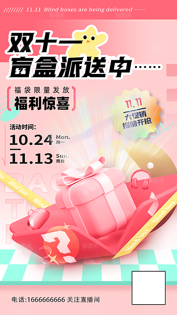 淘宝电商双11活动促销海报