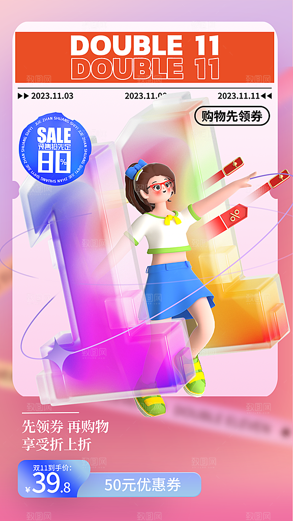 淘宝电商双11活动促销海报