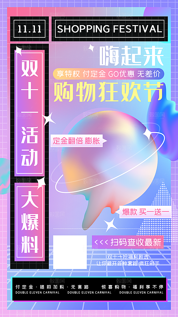 淘宝电商双11活动促销海报
