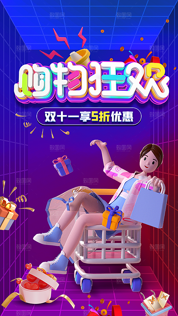 淘宝电商双11活动促销海报