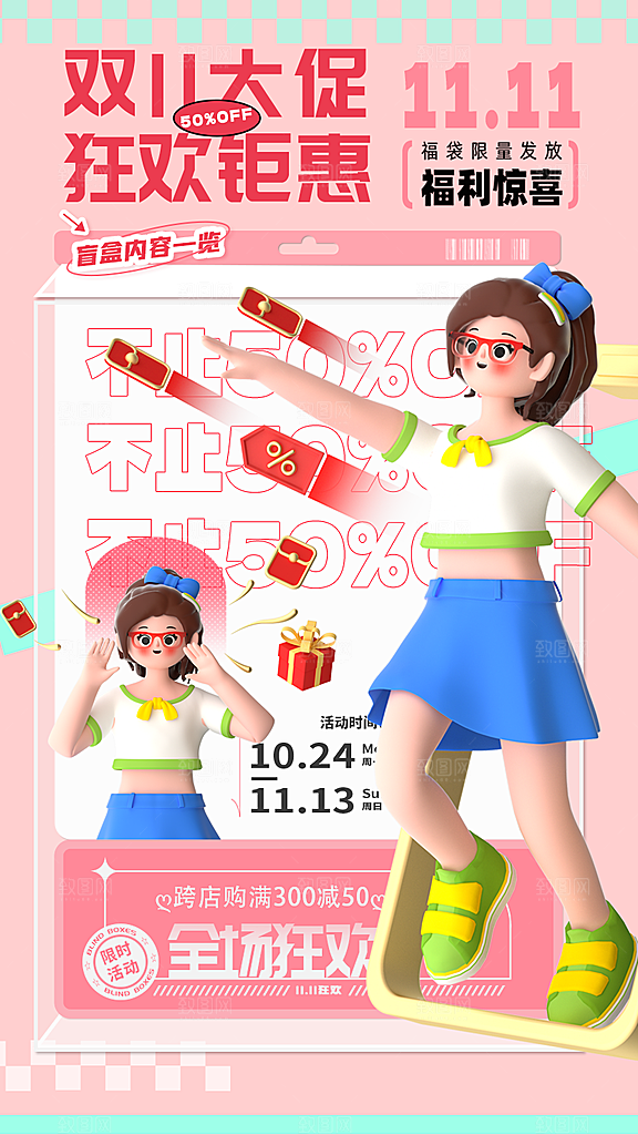 淘宝电商双11活动促销海报