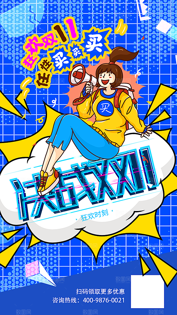 淘宝电商双11活动促销海报