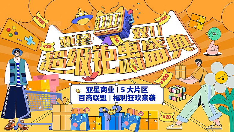 淘宝电商双11活动折扣展板