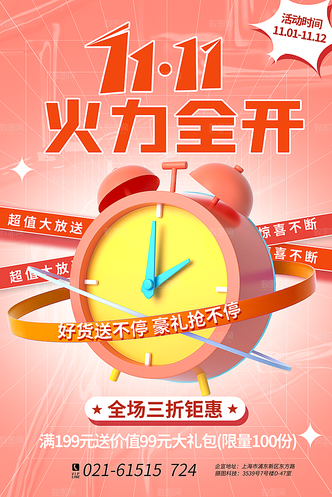 淘宝电商双11活动促销海报