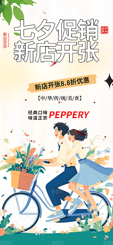 多彩七夕节情人节活动海报