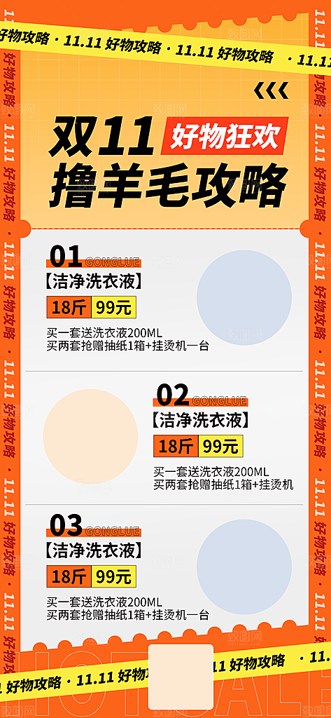 淘宝电商双11活动促销海报
