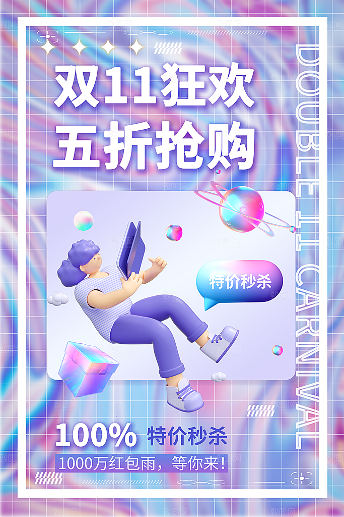 淘宝电商双11活动促销海报