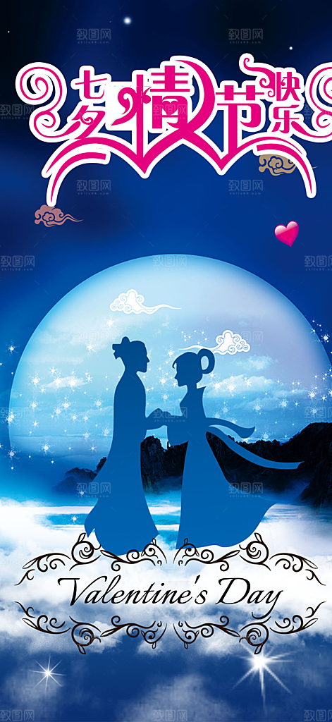 多彩七夕节情人节活动海报