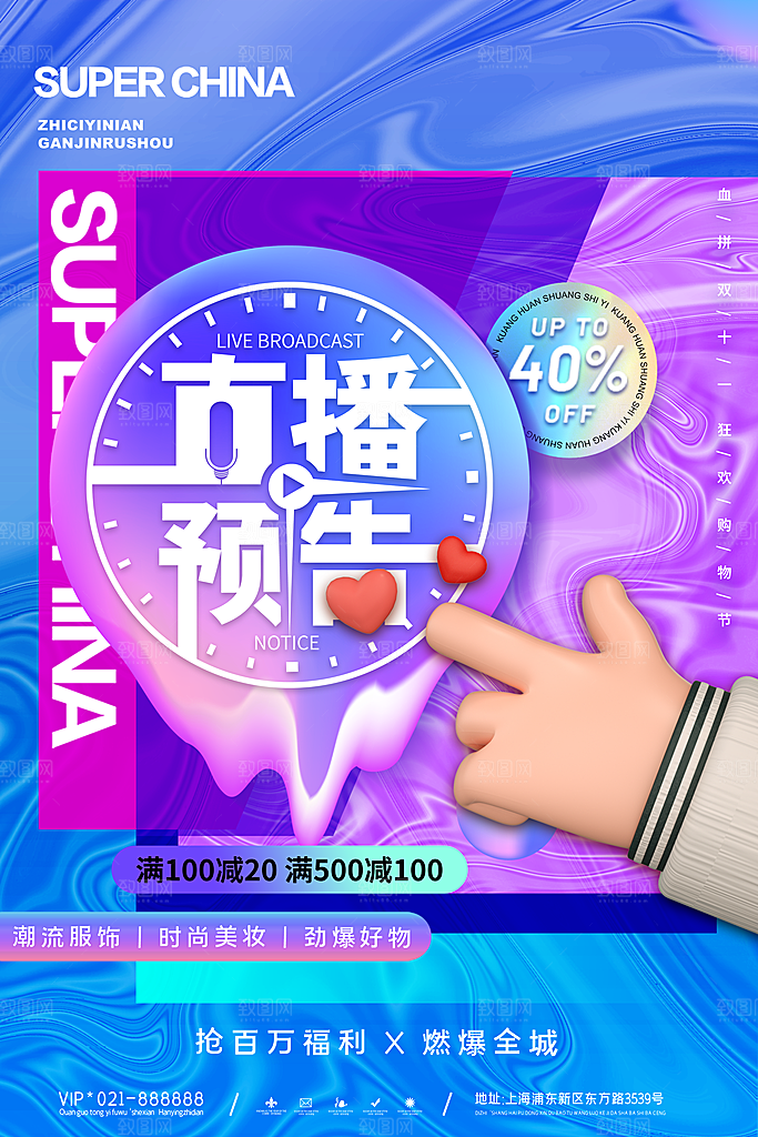 淘宝电商双11活动促销海报