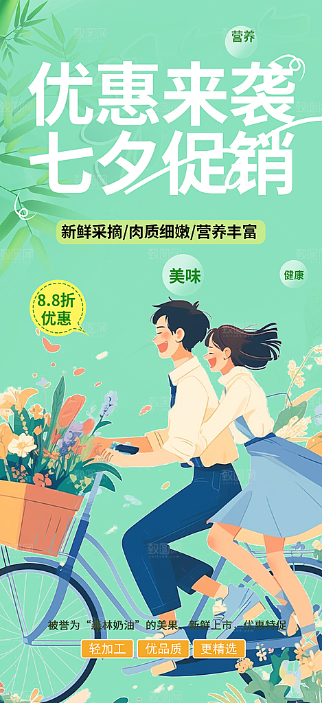 多彩七夕节情人节活动海报