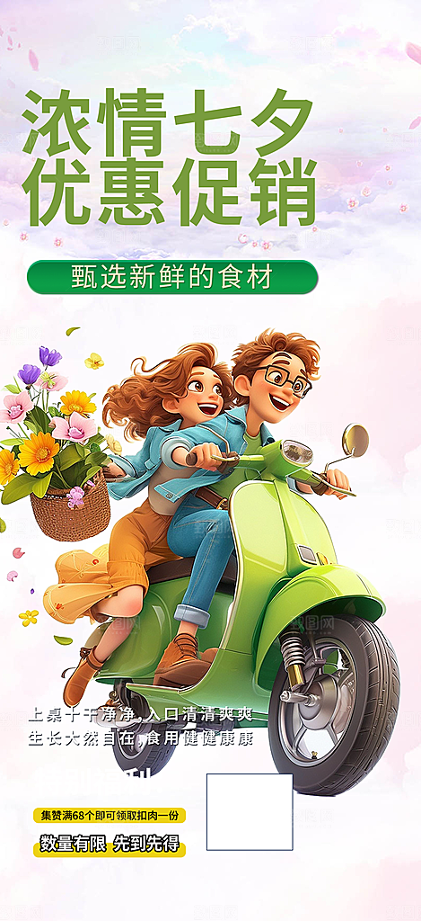 多彩七夕节情人节活动海报
