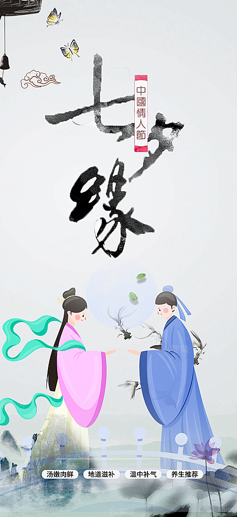 多彩七夕节情人节活动海报