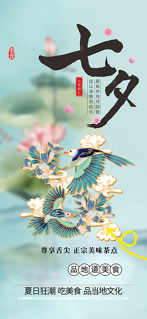 七夕节情人节活动海报