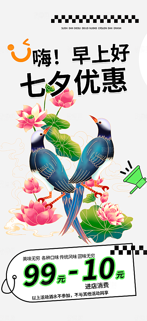 七夕节情人节活动海报