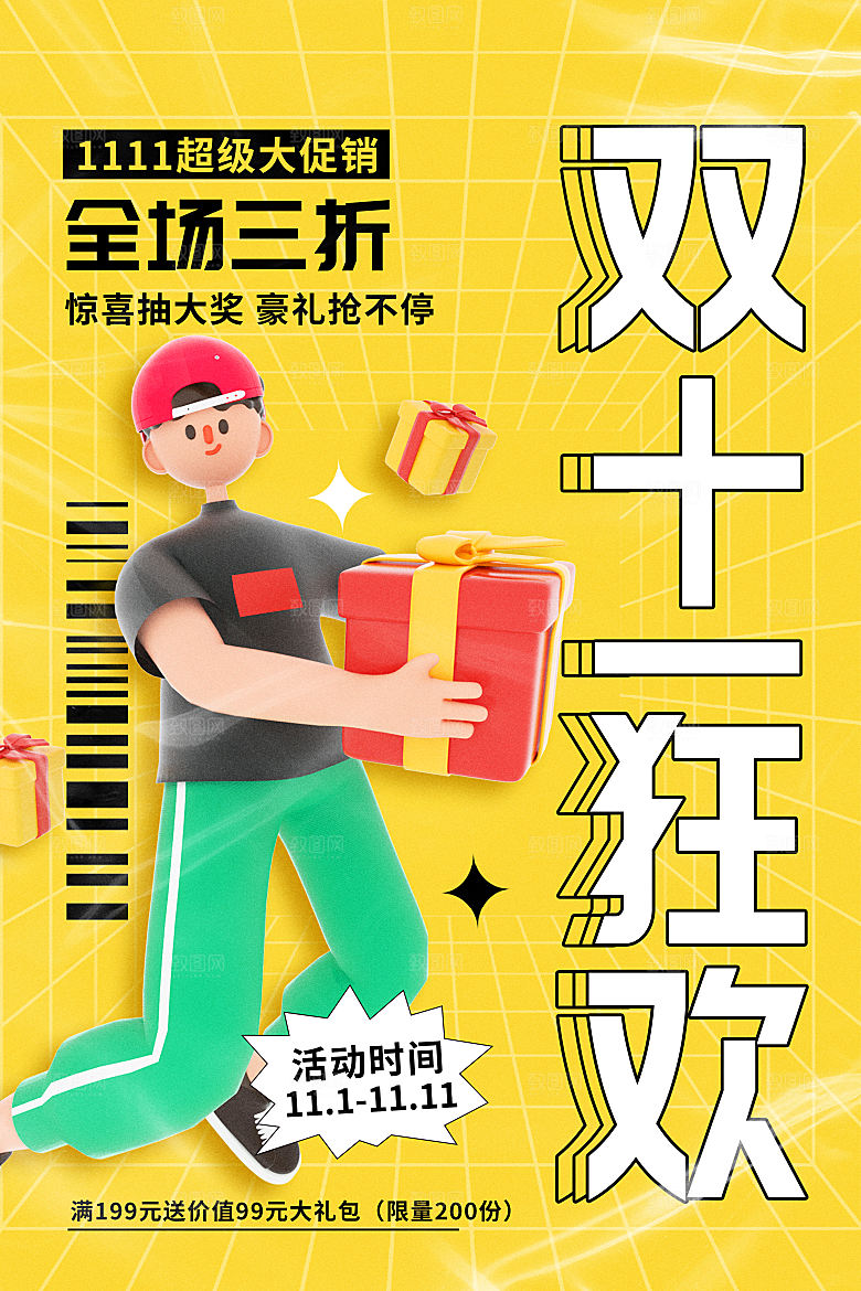 淘宝电商双11活动促销海报