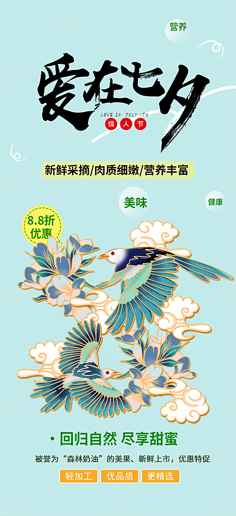 七夕节情人节活动海报