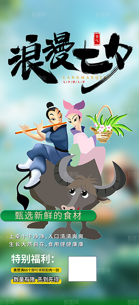 七夕节情人节活动海报
