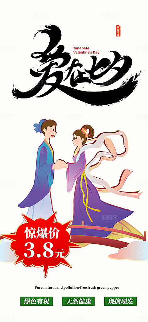 七夕节情人节活动海报
