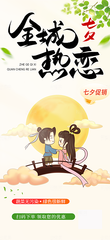 七夕节情人节活动海报
