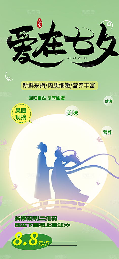 七夕节情人节活动海报
