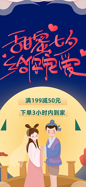七夕节情人节活动海报