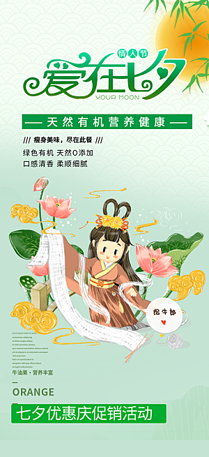 七夕节情人节活动海报