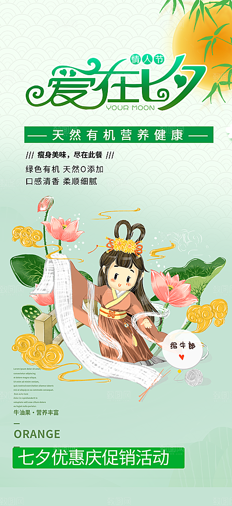 七夕节情人节活动海报
