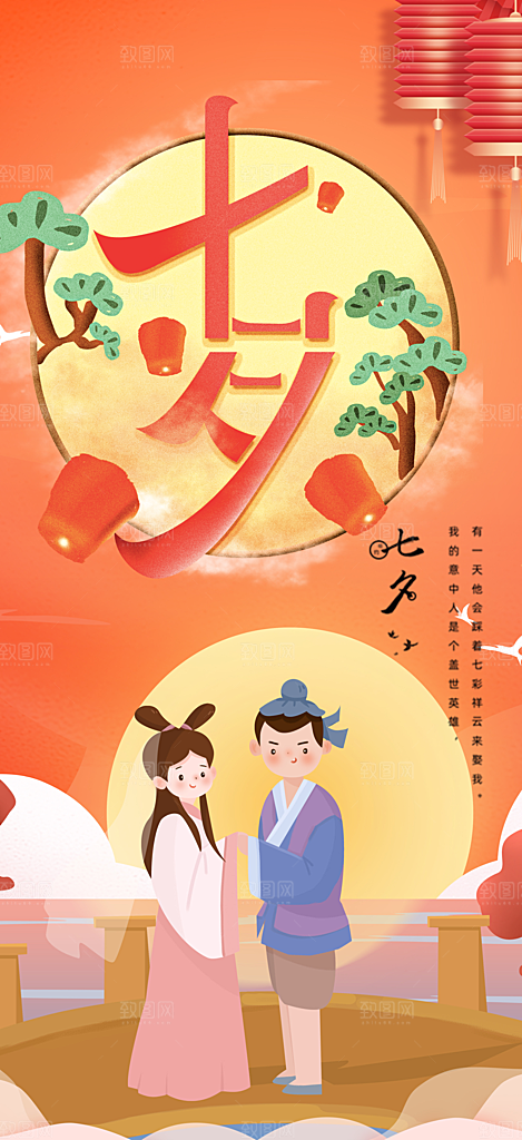 甜蜜七夕节情人节活动海报
