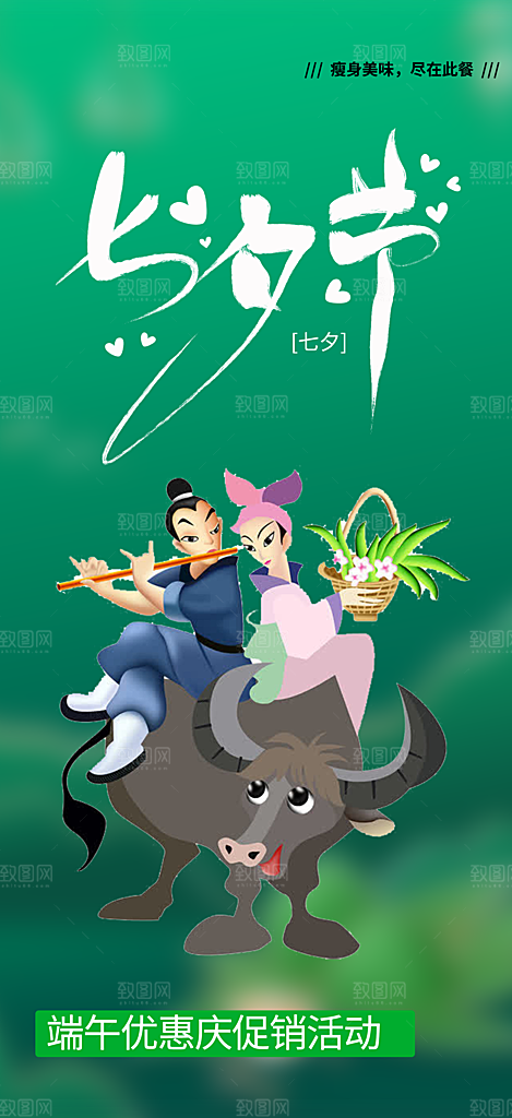 甜蜜七夕节情人节活动海报
