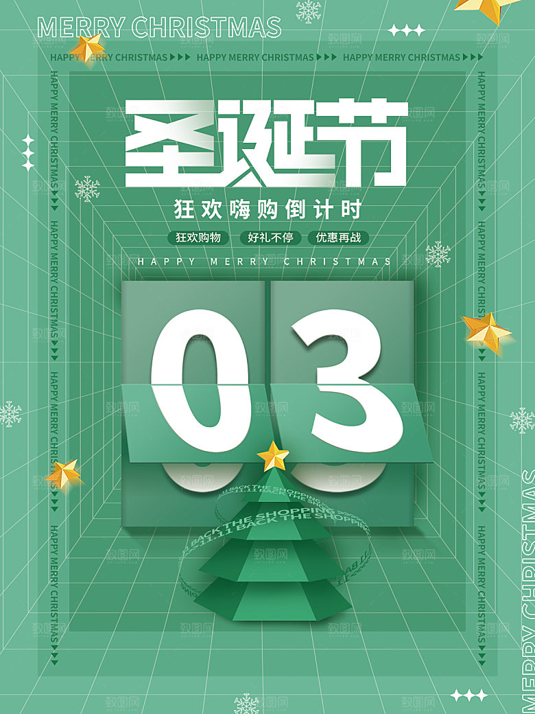 创意圣诞节节日海报模版