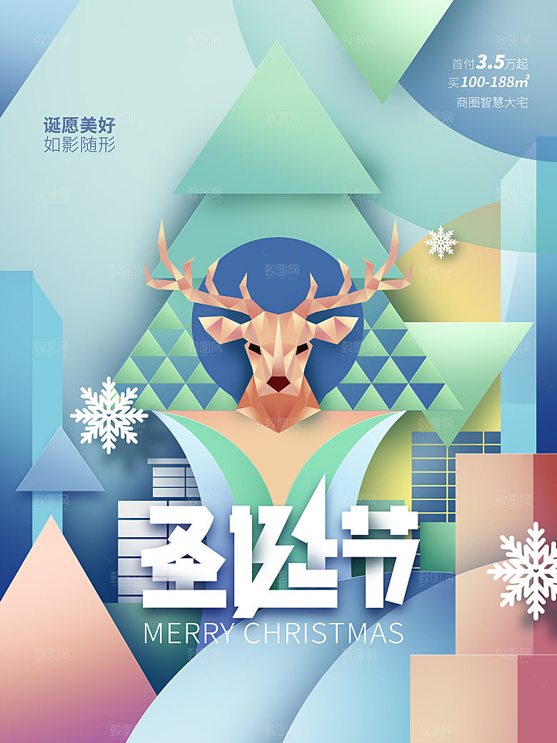 创意圣诞节节日海报模版