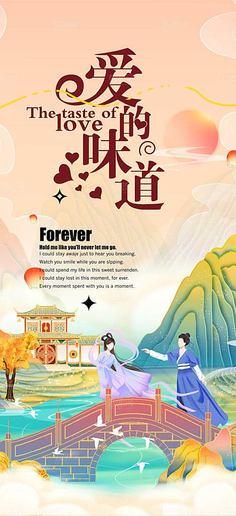 甜蜜七夕节情人节活动海报
