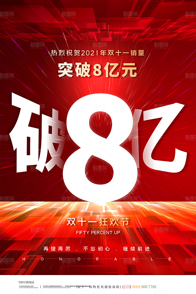 淘宝电商双11活动促销海报