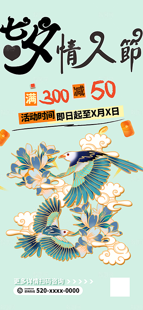 七夕节情人节活动海报