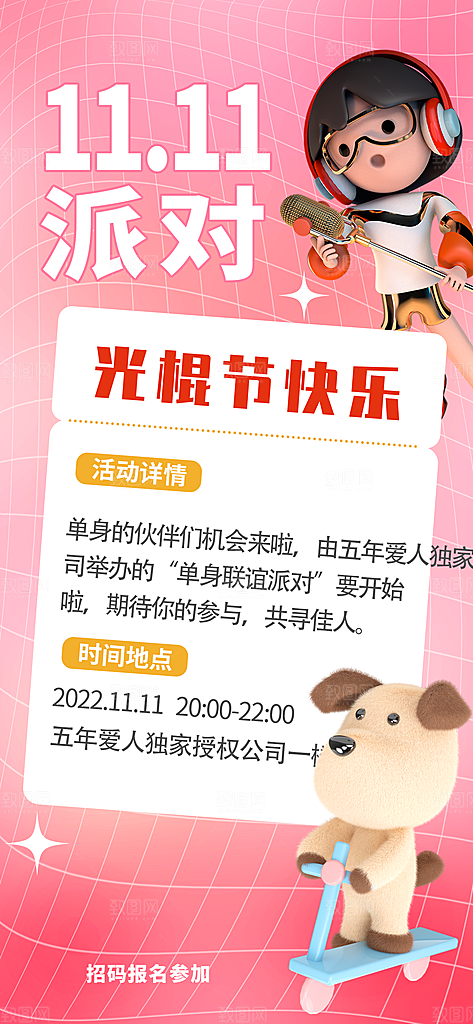 淘宝电商双11活动促销海报