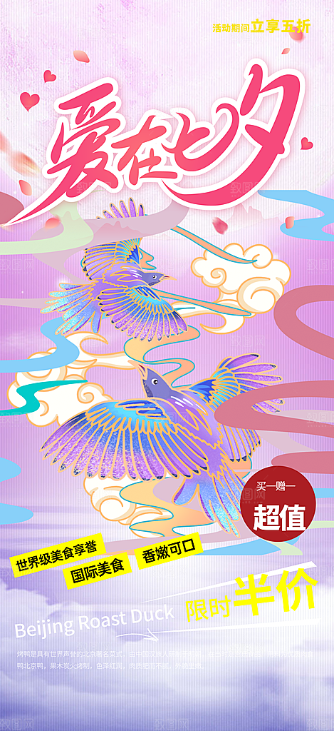 七夕节情人节活动海报