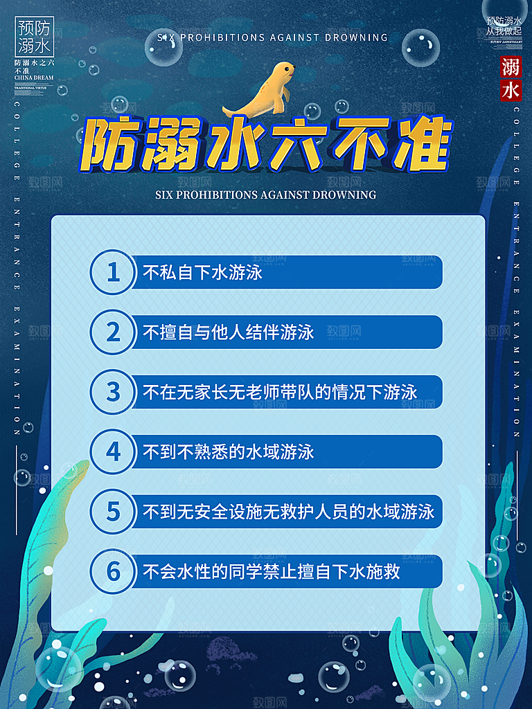 暑期防溺水宣传海报设计素材